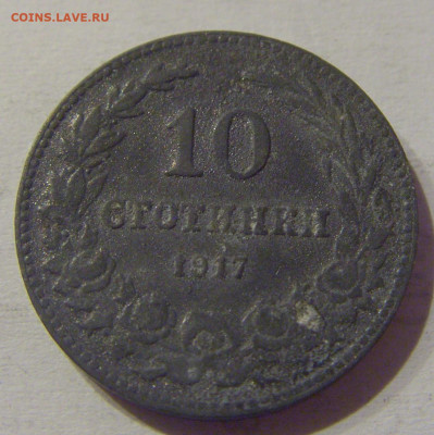 10 стотинок 1917 Болгария №1s 11.03.2021 22:00 МСК - CIMG0734.JPG