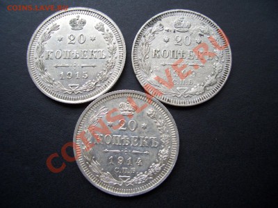 Билон Николая II 10,15,20 копеек. - Sep2011 068