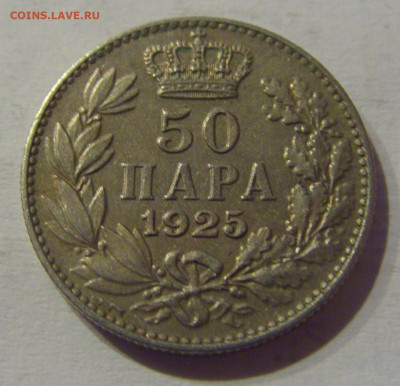 50 пара 1925 молния Сербия №1s 11.03.2021 22:00 МСК - CIMG0758.JPG