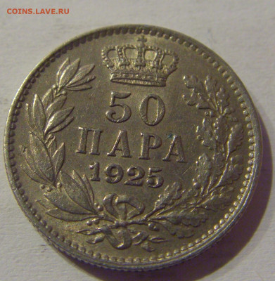 50 пара 1925 без молнии Сербия №1s 11.03.2021 22:00 МСК - CIMG0762.JPG