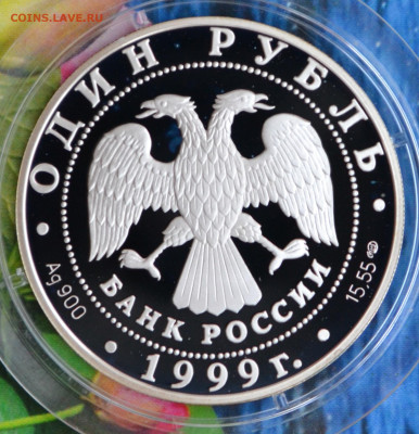2 рубля КК набор 1999 до 10.03 в 22:00 - DSC_0037.JPG