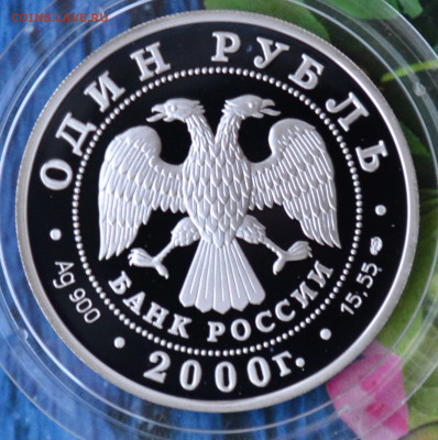 2 рубля КК набор 2000 - DSC_0089.JPG