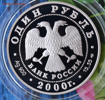 2 рубля КК набор 2000 - DSC_0077.JPG