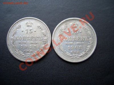 Билон Николая II 10,15,20 копеек. - Sep2011 070
