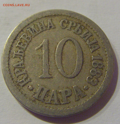 10 пара 1883 Сербия №1s 11.03.2021 22:00 МСК - CIMG0774.JPG