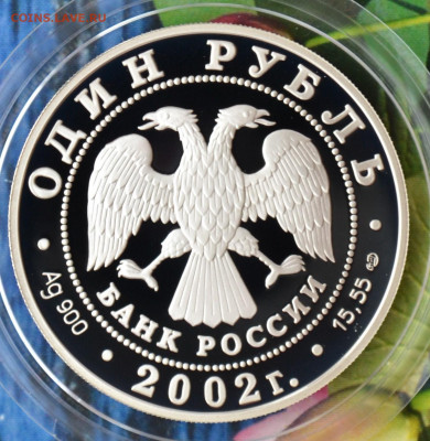 2 рубля КК набор 2002 - DSC_0047.JPG