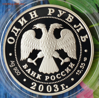 2 рубля КК набор 2003 - DSC_0107.JPG