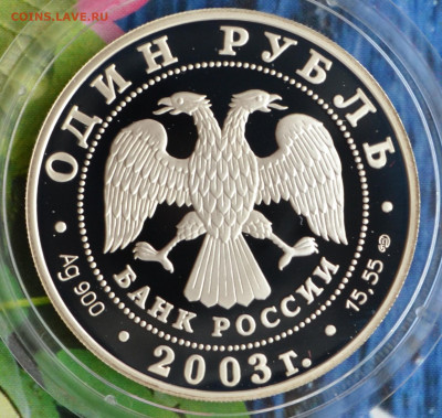 2 рубля КК набор 2003 - DSC_0094.JPG