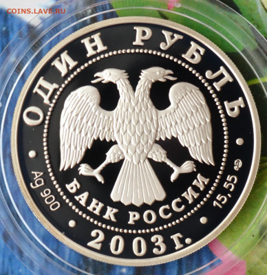 2 рубля КК набор 2003 - DSC_0080.JPG