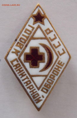 Знак ,,Готов к санитарной обороне ссср" (заколка ) - DSCN0007.JPG