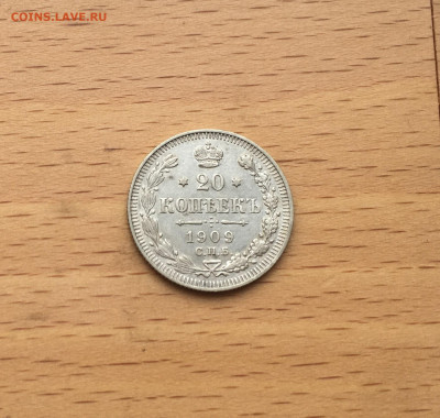 Россия 20 копеек 1909 серебро - IMG_2992.JPG