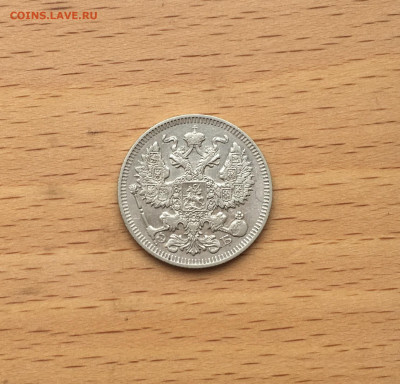 Россия 20 копеек 1909 серебро - IMG_2994.JPG