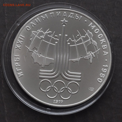 10 руб 1977г Олимпиада 80  ЭМБЛЕМА - 1