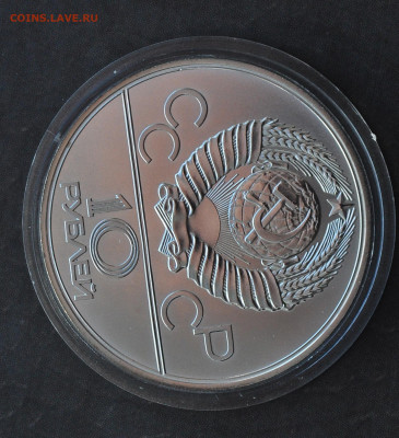 10 руб 1977 Олимпиада 80  КРЕМЛЬ - 4