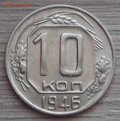 15 копеек 1946 UNC до 9 марта в 22.00 - red3255298.JPG