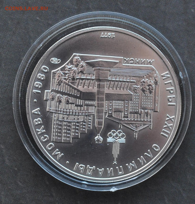 5 руб 1977 Олимпиада 80 МИНСК - 2