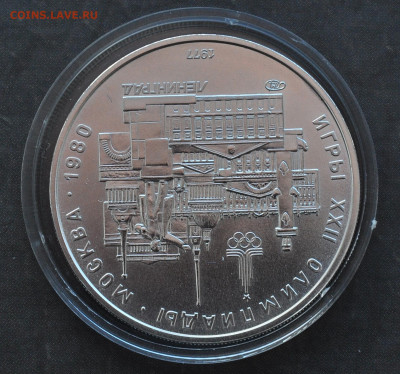 5 руб 1977 Олимпиада 80 ЛЕНИНГРАД - 2
