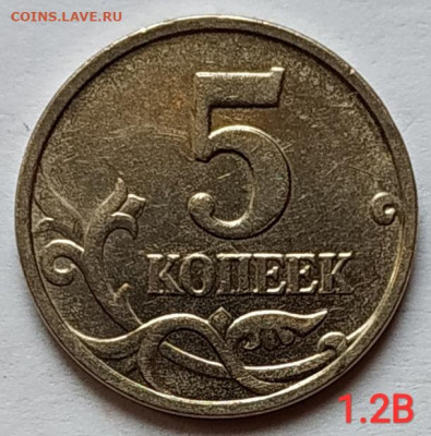 5 коп. ммд - лот всех редких разновидностей до 08.03.21 - IMG_20210305_133513