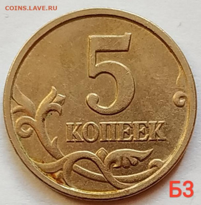 5 коп. ммд - лот всех редких разновидностей до 08.03.21 - IMG_20210305_122537