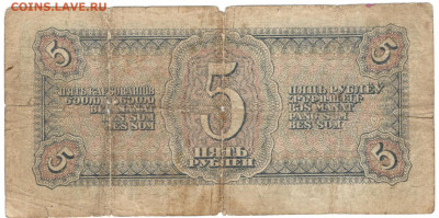 5 рублей 1938, 1 червонец 1937. На оценку. - Боны0003