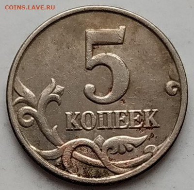 5 коп. ммд - лот всех редких разновидностей до 08.03.21 - IMG_20210304_125759
