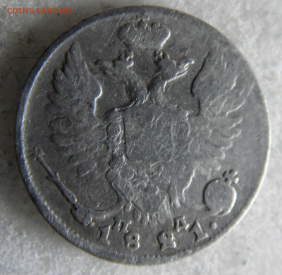 10 копеек 1821  до 10.03 - SAM_2762.JPG