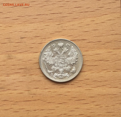 Россия 15 копеек 1914 серебро - IMG_3019.JPG