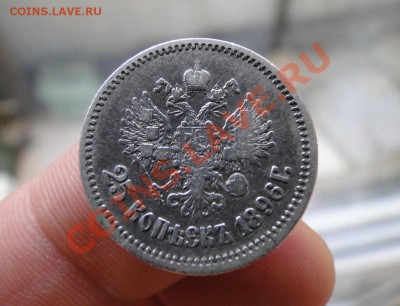 25 копеек ---1896---до 13.10 в 22.00мск - DSC04051.JPG