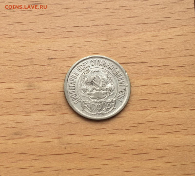 СССР 15 копеек 1923 серебро - IMG_3029.JPG