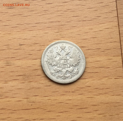 Россия 15 копеек 1906 серебро - IMG_3037.JPG