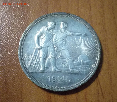 Re: 1 рубль 1924  бюджет на сутки - 20210304_222127
