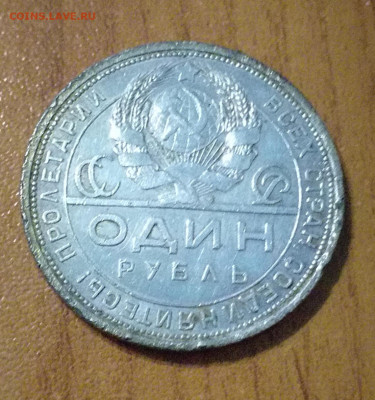 Re: 1 рубль 1924  бюджет на сутки - 20210304_222200