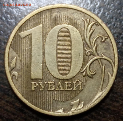 10 рублей 2011 года полный раскол до 07.03.2021г. - 140