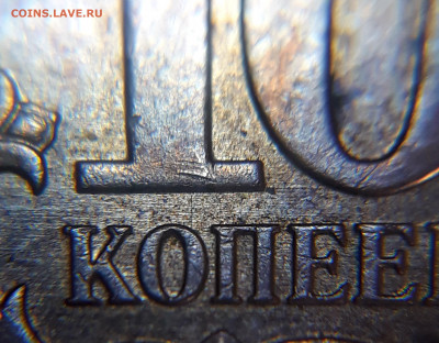 10 коп. 2010  м шт. Б3 ? - 20210305_140442
