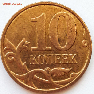10 коп. 2010  м шт. Б3 ? - 20210305_140703 (1)