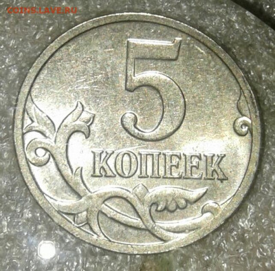 Браки на современных 5-копеечных монетах - 20210227_223814-1
