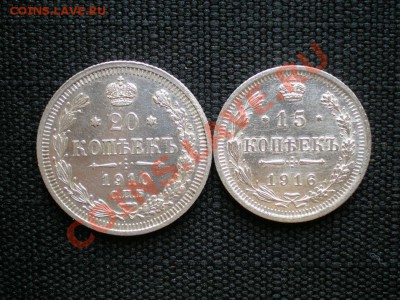 20 коп. 1910г. 15 коп. 1916г. до 09.10.11. в 22.00 мв - PA090002.1
