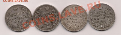 рубли: 1816,1818,1828,1841 - аенгьло