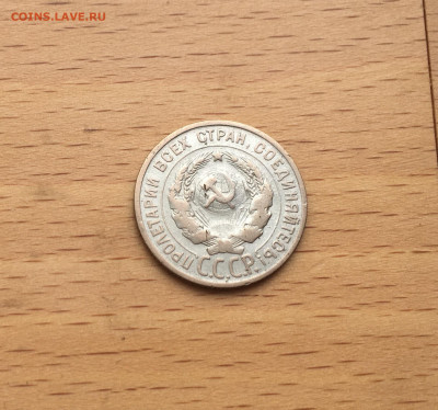 СССР 20 копеек 1924 серебро - IMG_2968.JPG