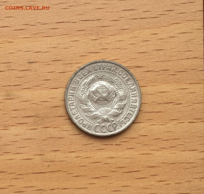 СССР 15 копеек 1928 серебро - IMG_3051.JPG
