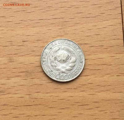 СССР 15 копеек 1925 серебро - IMG_3061.JPG