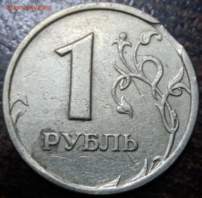1 рубль 1997 года ВЫКУС до 07.03.2021г. - 10