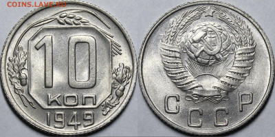10 копеек 1933-1949 UNC - _MG_3428.JPG