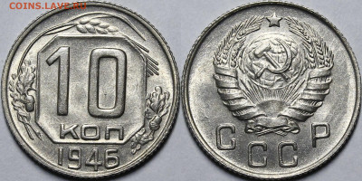 10 копеек 1933-1949 UNC - _MG_8228.JPG