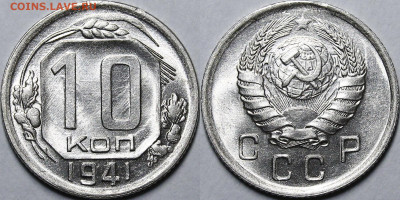 10 копеек 1933-1949 UNC - _MG_3001.JPG