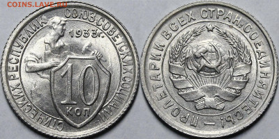 10 копеек 1933-1949 UNC - _MG_3386.JPG