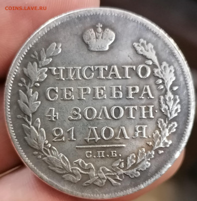 1 рубль 1824 СПБ ПД - IMG_20210305_175244