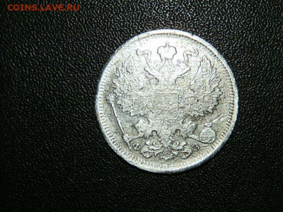 20коп 1901г - P2033455.JPG
