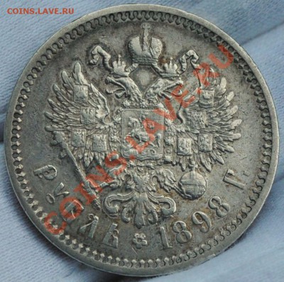РУБЛЬ 1898 АГ до 15.10.11 в 22.00 по Москве - Копия Изображение 009