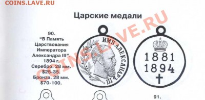 3 Медали и ромбик - 01.JPG